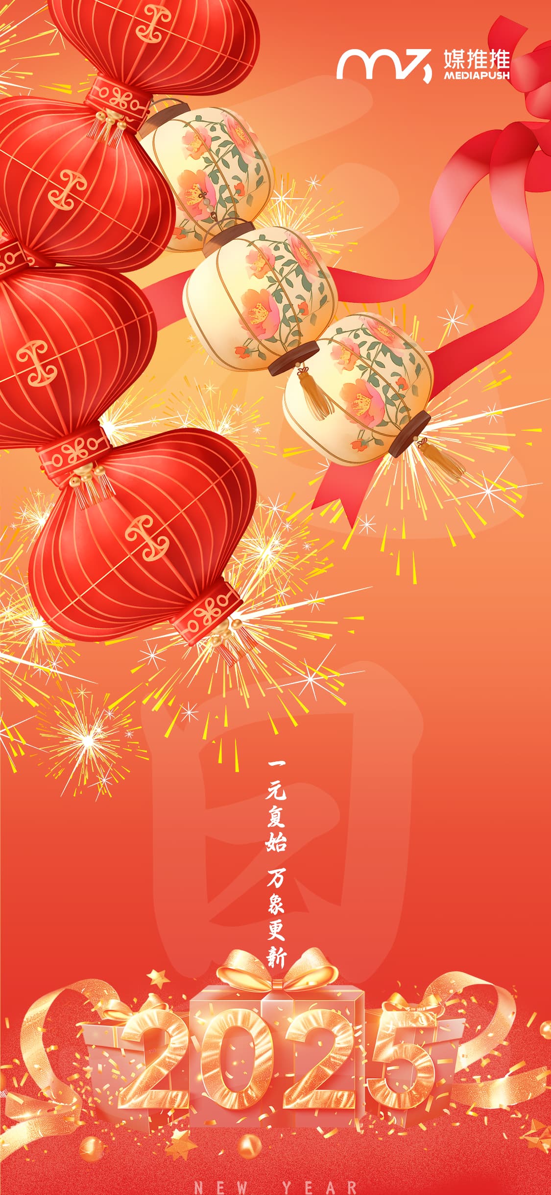 2025媒推推.jpg