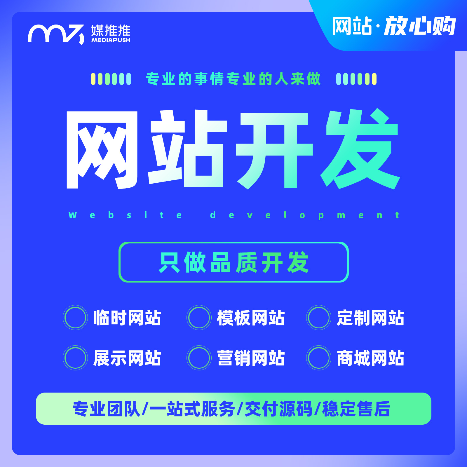企业官网建设