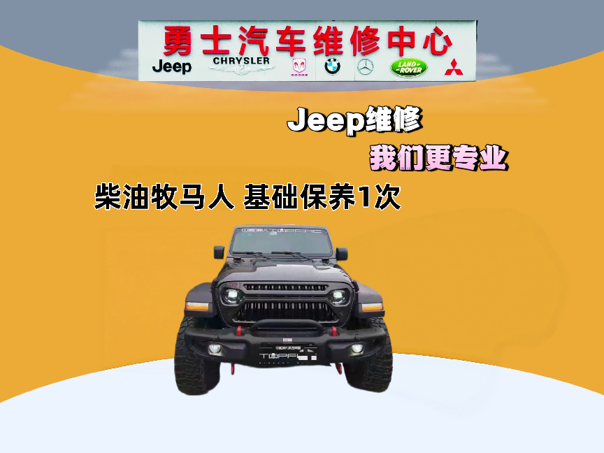 牧马人