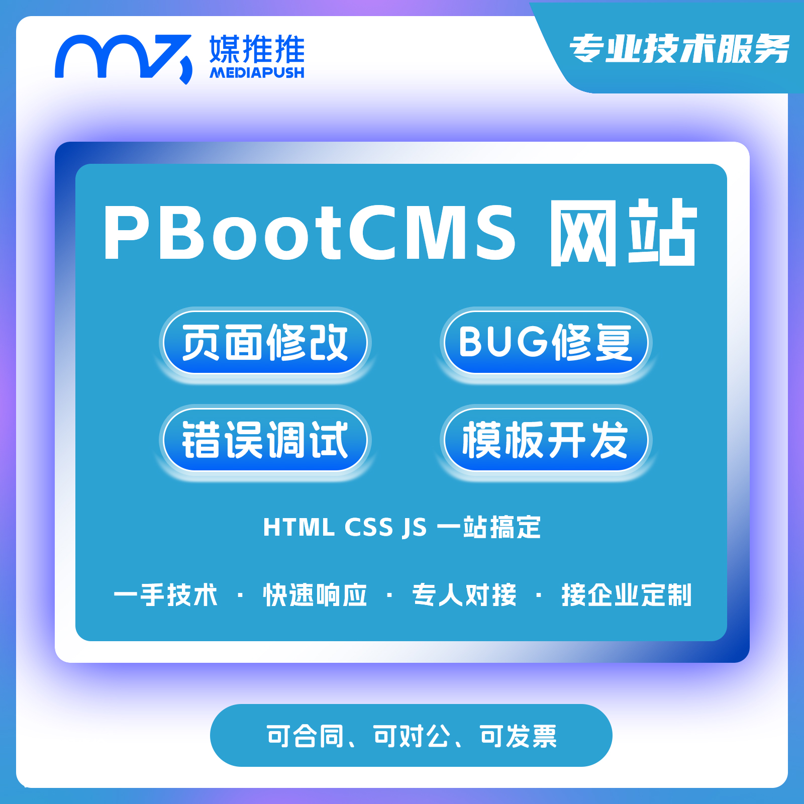 PbootCMS技术支持